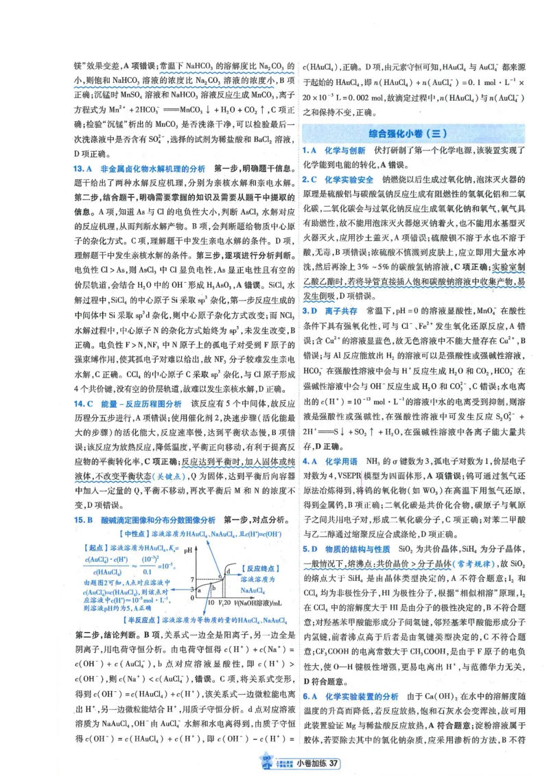 2小卷加练册新高考&middot;化学_高中三年全科资料_高中_2026版天星教育金考卷《小题狂练》9科全套_2026版金考卷小题狂练化学（新高考）