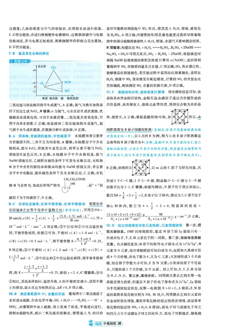 2小卷加练册新高考&middot;化学_高中三年全科资料_高中_2026版天星教育金考卷《小题狂练》9科全套_2026版金考卷小题狂练化学（新高考）