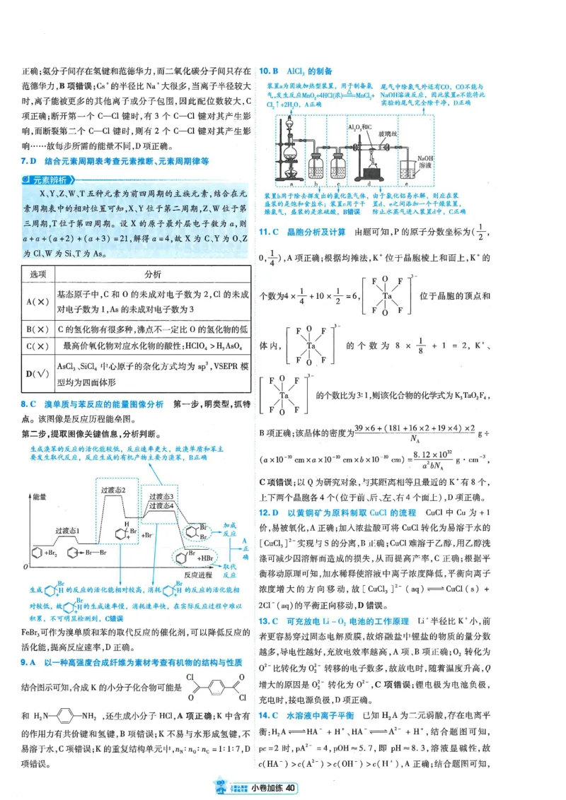 2小卷加练册新高考&middot;化学_高中三年全科资料_高中_2026版天星教育金考卷《小题狂练》9科全套_2026版金考卷小题狂练化学（新高考）