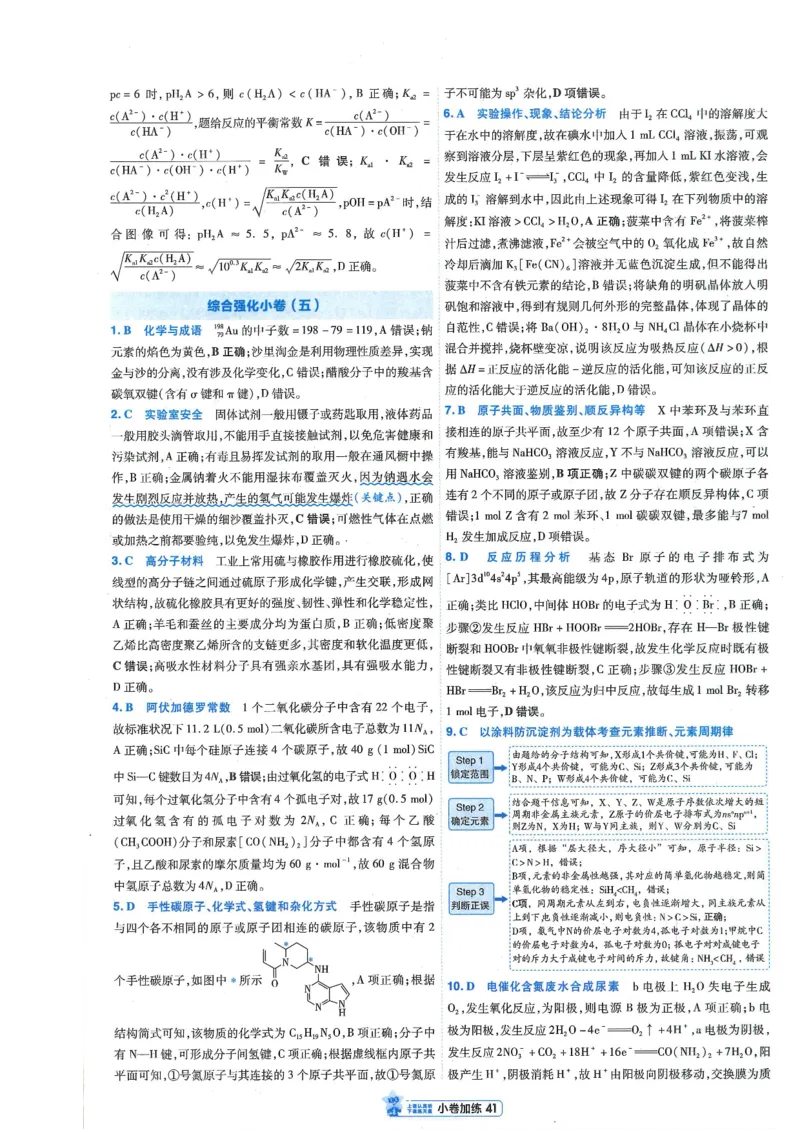2小卷加练册新高考&middot;化学_高中三年全科资料_高中_2026版天星教育金考卷《小题狂练》9科全套_2026版金考卷小题狂练化学（新高考）