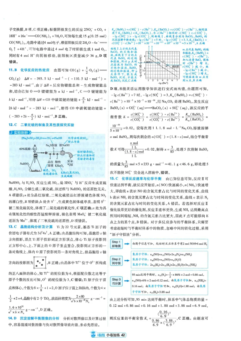 2小卷加练册新高考&middot;化学_高中三年全科资料_高中_2026版天星教育金考卷《小题狂练》9科全套_2026版金考卷小题狂练化学（新高考）