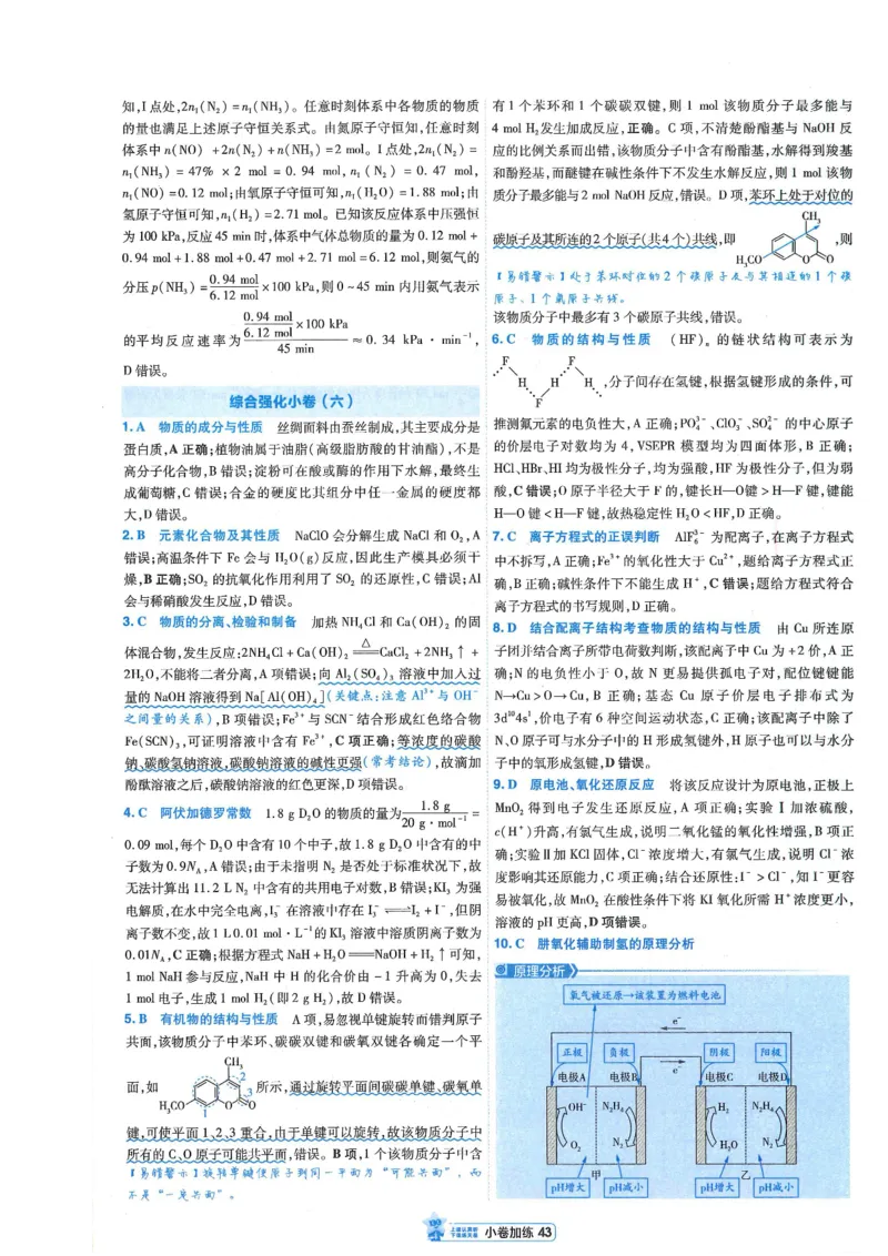 2小卷加练册新高考&middot;化学_高中三年全科资料_高中_2026版天星教育金考卷《小题狂练》9科全套_2026版金考卷小题狂练化学（新高考）