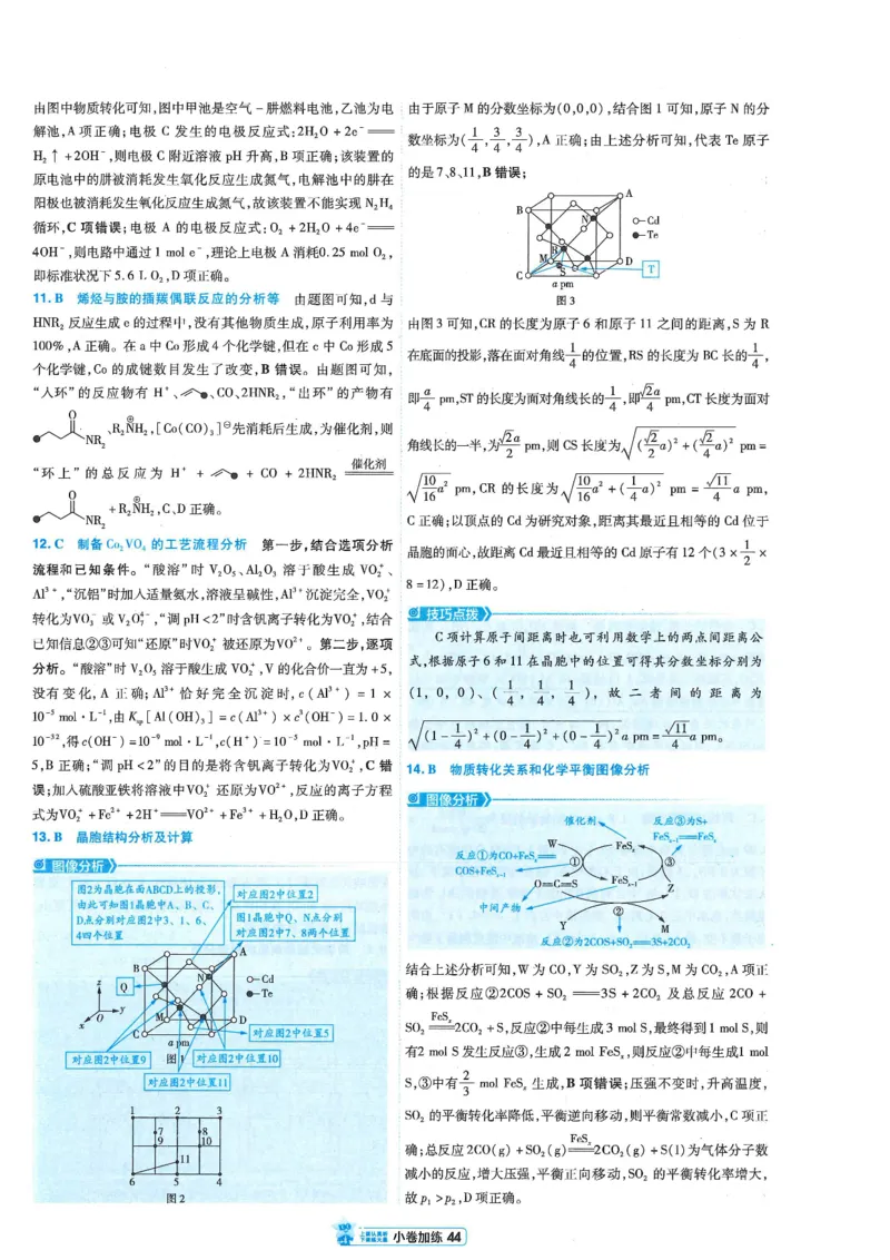 2小卷加练册新高考&middot;化学_高中三年全科资料_高中_2026版天星教育金考卷《小题狂练》9科全套_2026版金考卷小题狂练化学（新高考）