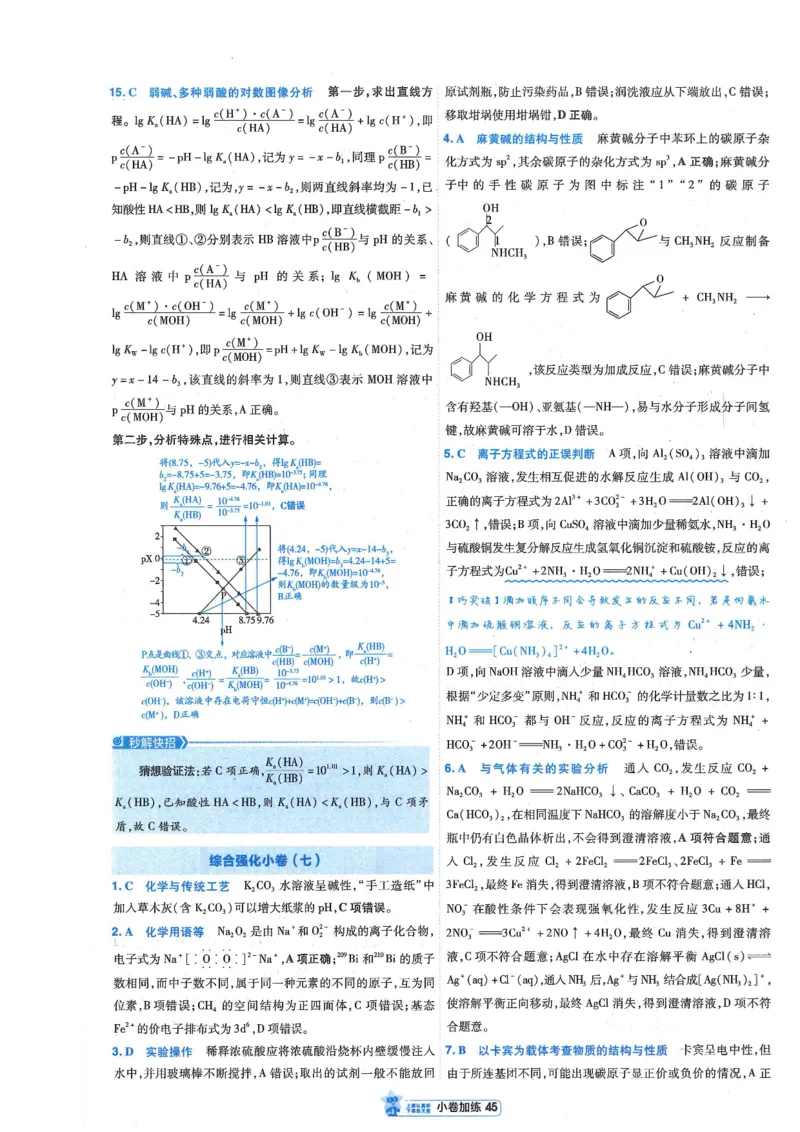 2小卷加练册新高考&middot;化学_高中三年全科资料_高中_2026版天星教育金考卷《小题狂练》9科全套_2026版金考卷小题狂练化学（新高考）