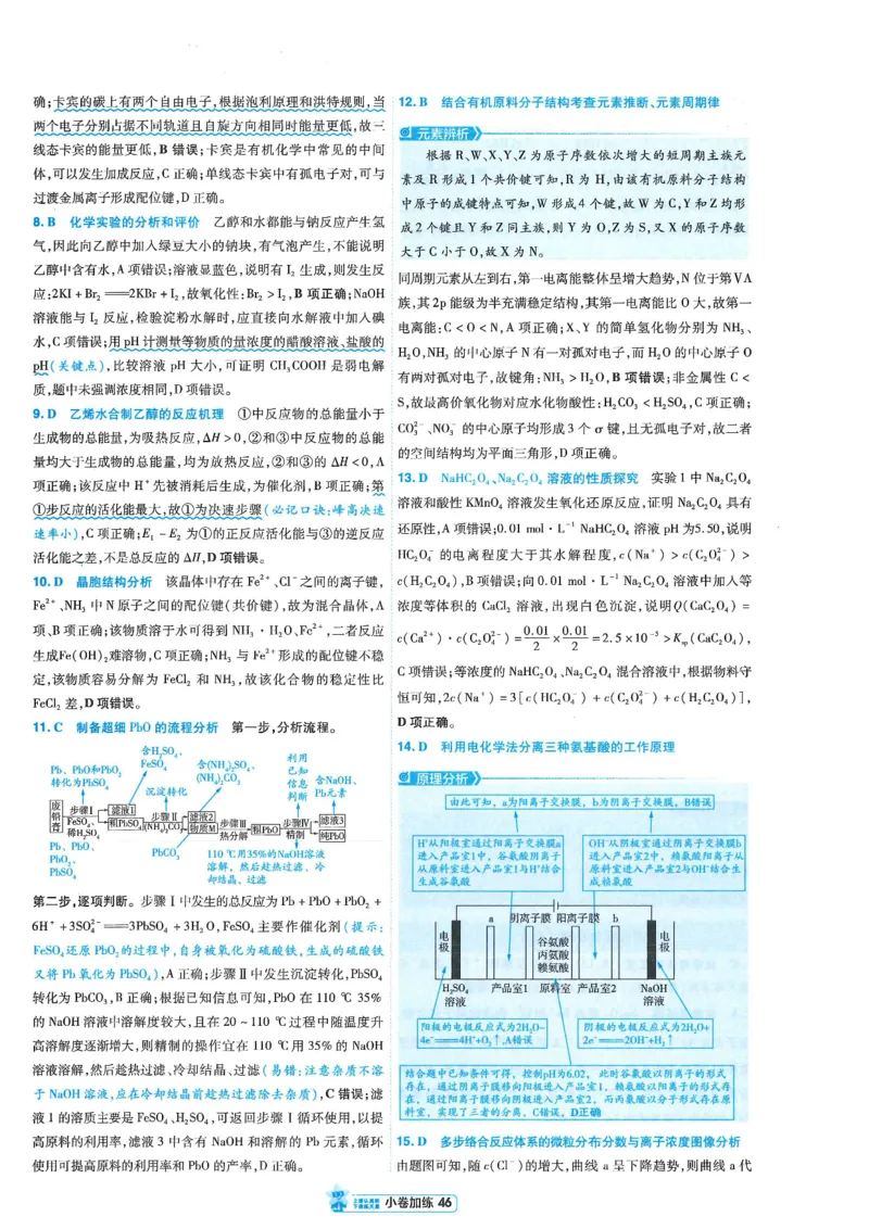 2小卷加练册新高考&middot;化学_高中三年全科资料_高中_2026版天星教育金考卷《小题狂练》9科全套_2026版金考卷小题狂练化学（新高考）