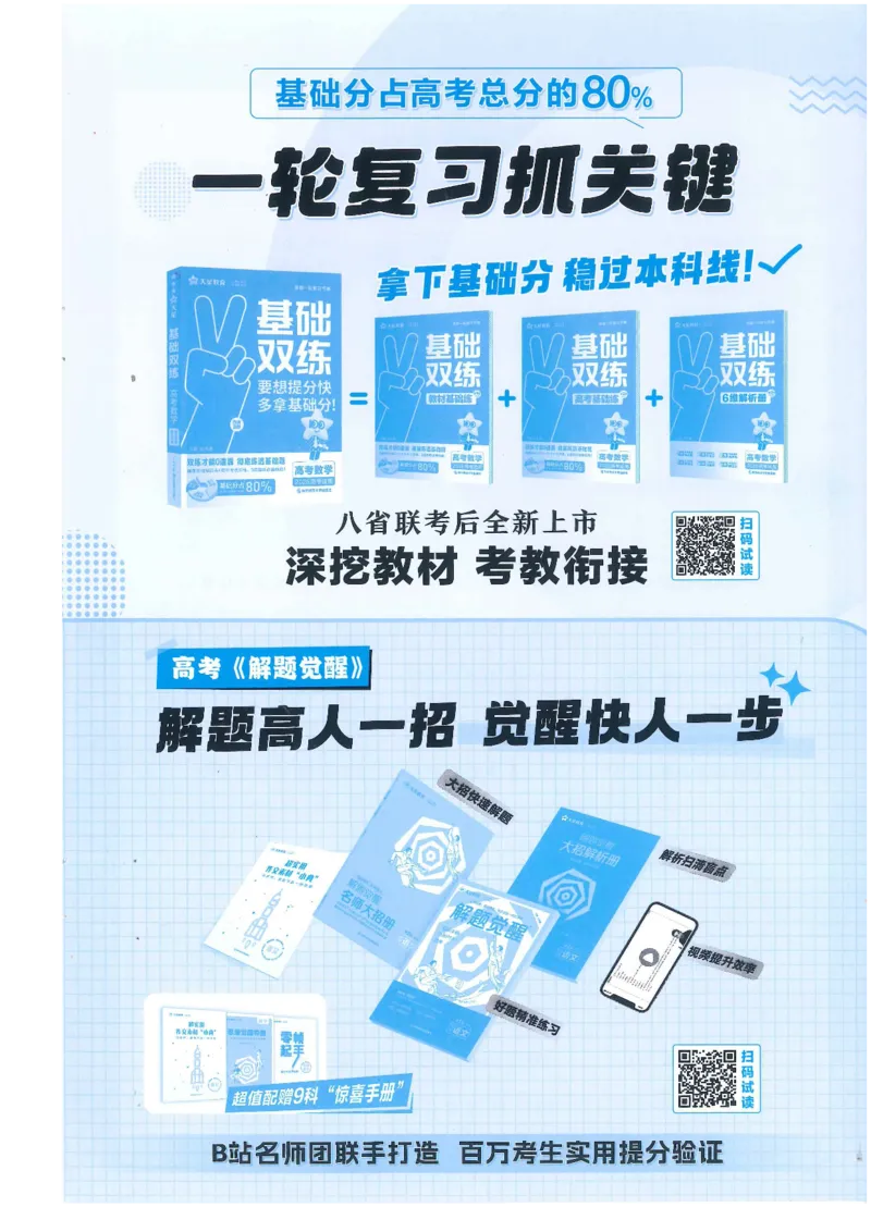 2小卷加练册新高考&middot;化学_高中三年全科资料_高中_2026版天星教育金考卷《小题狂练》9科全套_2026版金考卷小题狂练化学（新高考）