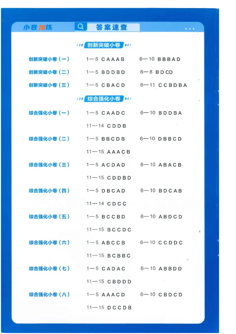 2小卷加练册新高考&middot;化学_高中三年全科资料_高中_2026版天星教育金考卷《小题狂练》9科全套_2026版金考卷小题狂练化学（新高考）