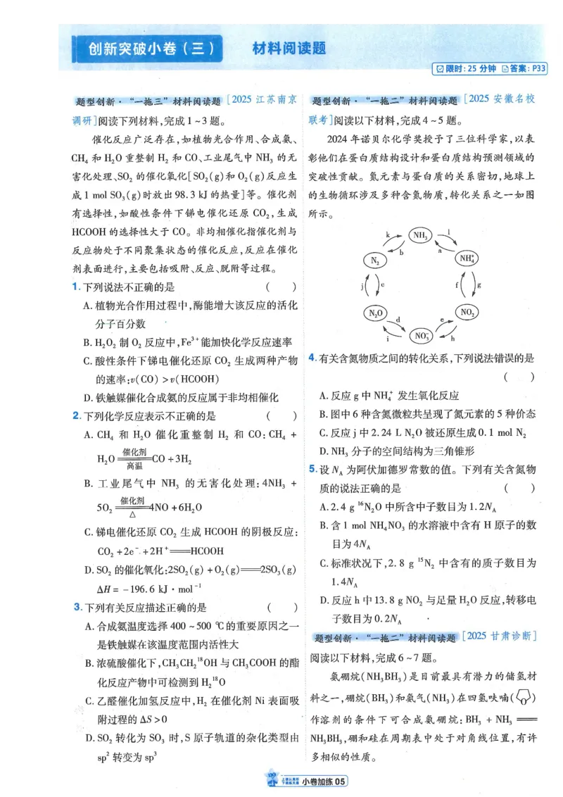 2小卷加练册新高考&middot;化学_高中三年全科资料_高中_2026版天星教育金考卷《小题狂练》9科全套_2026版金考卷小题狂练化学（新高考）