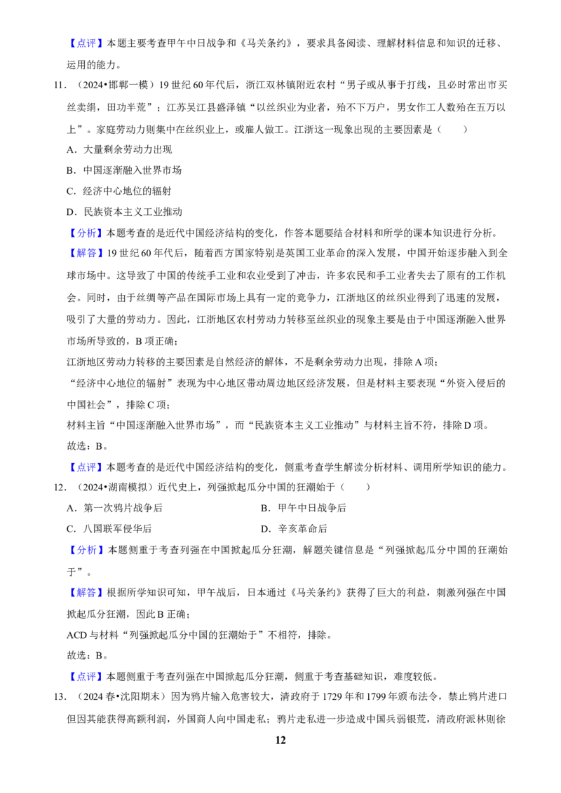 2025年菁优高考历史解密之晚清时期_中考押题2026《中考押题》系列（9科全套实时更新中）_2026版中考《菁优系列》趋势分析+押题密卷+抢分秘籍+模拟考试_0072025菁优高考解密汇编-历史