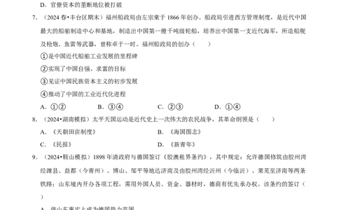 2025年菁优高考历史解密之晚清时期_中考押题2026《中考押题》系列（9科全套实时更新中）_2026版中考《菁优系列》趋势分析+押题密卷+抢分秘籍+模拟考试_0072025菁优高考解密汇编-历史