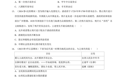 2025年菁优高考历史解密之晚清时期_中考押题2026《中考押题》系列（9科全套实时更新中）_2026版中考《菁优系列》趋势分析+押题密卷+抢分秘籍+模拟考试_0072025菁优高考解密汇编-历史