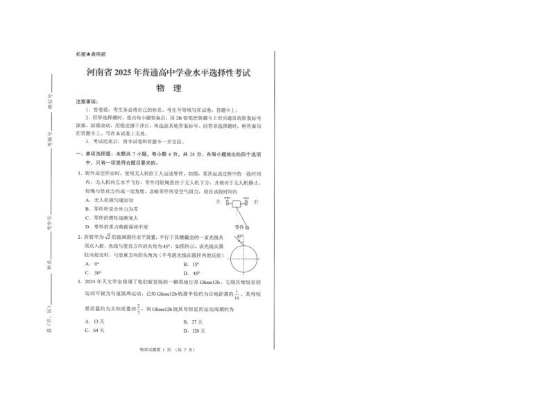 25届河南高考&mdash;&mdash;物理卷_高中三年全科资料_高中_2025年全国高考真题及答案_按学科2025年高考真题汇总持续更新_物理