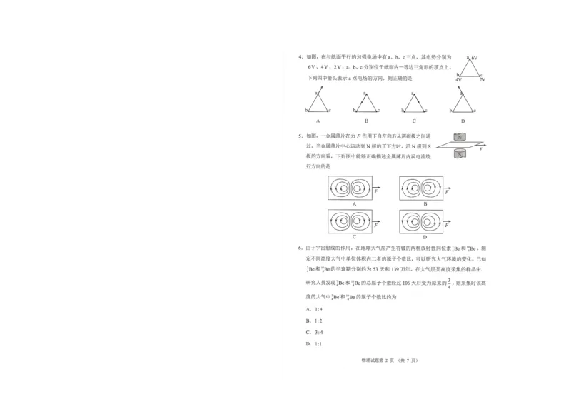 25届河南高考&mdash;&mdash;物理卷_高中三年全科资料_高中_2025年全国高考真题及答案_按学科2025年高考真题汇总持续更新_物理