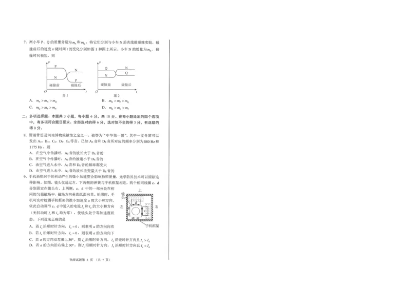 25届河南高考&mdash;&mdash;物理卷_高中三年全科资料_高中_2025年全国高考真题及答案_按学科2025年高考真题汇总持续更新_物理