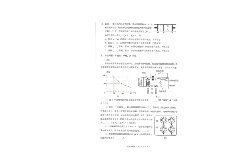 25届河南高考&mdash;&mdash;物理卷_高中三年全科资料_高中_2025年全国高考真题及答案_按学科2025年高考真题汇总持续更新_物理