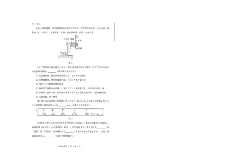 25届河南高考&mdash;&mdash;物理卷_高中三年全科资料_高中_2025年全国高考真题及答案_按学科2025年高考真题汇总持续更新_物理