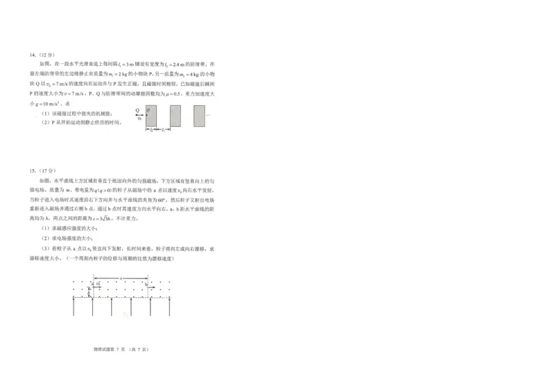 25届河南高考&mdash;&mdash;物理卷_高中三年全科资料_高中_2025年全国高考真题及答案_按学科2025年高考真题汇总持续更新_物理