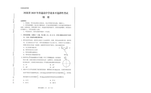 25届河南高考&mdash;&mdash;物理卷_高中三年全科资料_高中_2025年全国高考真题及答案_按学科2025年高考真题汇总持续更新_物理