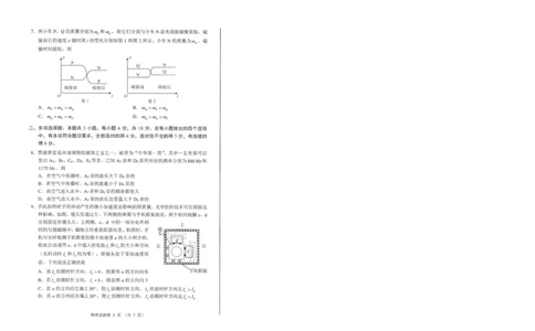 25届河南高考&mdash;&mdash;物理卷_高中三年全科资料_高中_2025年全国高考真题及答案_按学科2025年高考真题汇总持续更新_物理