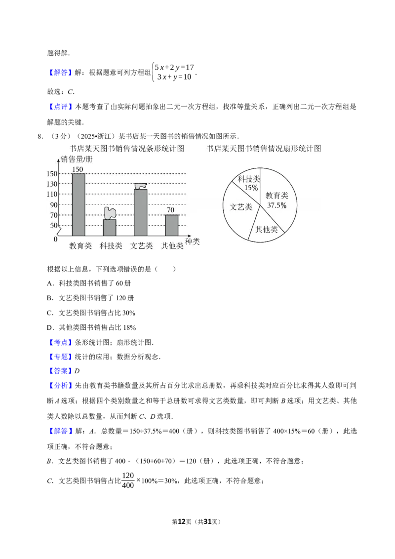 2025年浙江省_中考押题2026《中考押题》系列（9科全套实时更新中）_2026版中考《菁优系列》趋势分析+押题密卷+抢分秘籍+模拟考试_0022026年菁优中考数学趋势分析汇编_真题篇