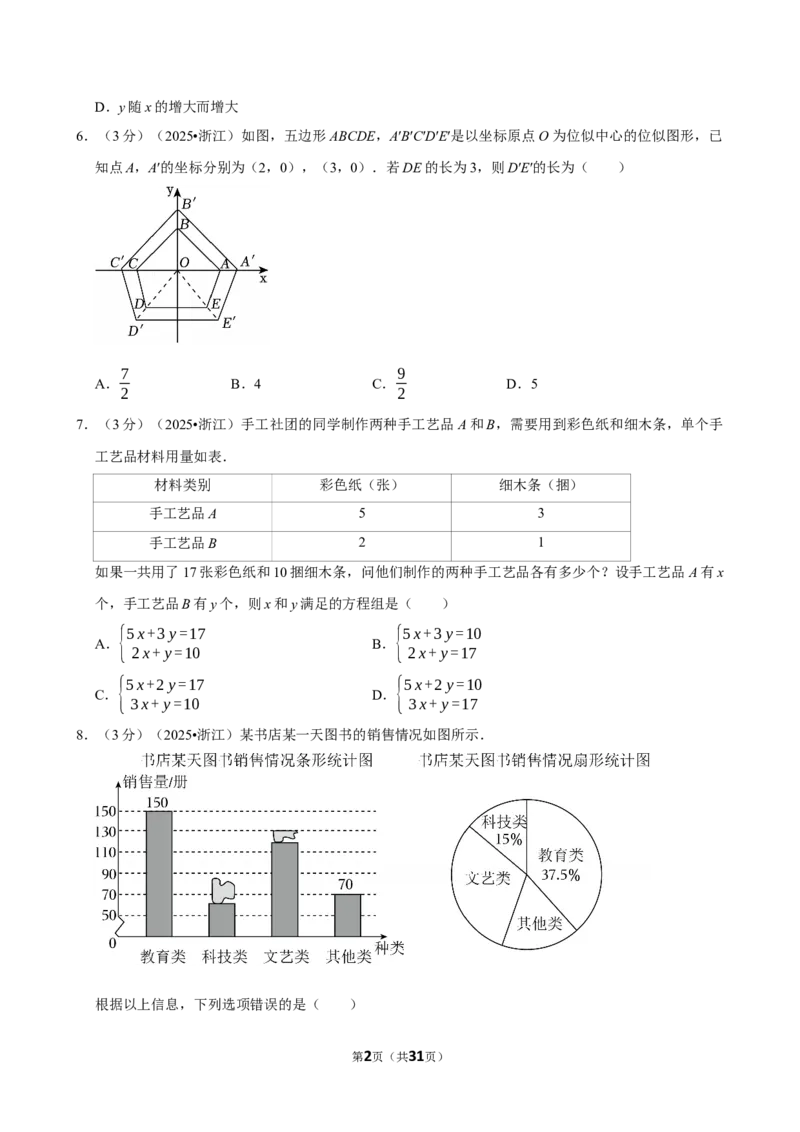 2025年浙江省_中考押题2026《中考押题》系列（9科全套实时更新中）_2026版中考《菁优系列》趋势分析+押题密卷+抢分秘籍+模拟考试_0022026年菁优中考数学趋势分析汇编_真题篇