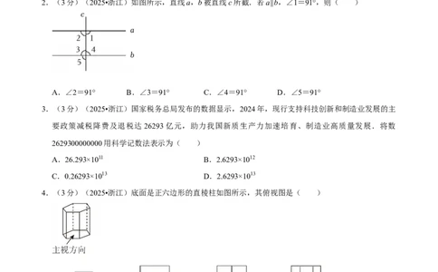 2025年浙江省_中考押题2026《中考押题》系列（9科全套实时更新中）_2026版中考《菁优系列》趋势分析+押题密卷+抢分秘籍+模拟考试_0022026年菁优中考数学趋势分析汇编_真题篇