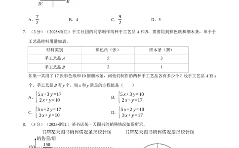 2025年浙江省_中考押题2026《中考押题》系列（9科全套实时更新中）_2026版中考《菁优系列》趋势分析+押题密卷+抢分秘籍+模拟考试_0022026年菁优中考数学趋势分析汇编_真题篇