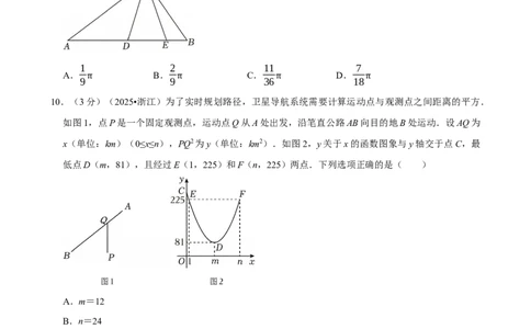 2025年浙江省_中考押题2026《中考押题》系列（9科全套实时更新中）_2026版中考《菁优系列》趋势分析+押题密卷+抢分秘籍+模拟考试_0022026年菁优中考数学趋势分析汇编_真题篇