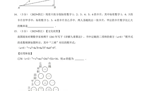 2025年浙江省_中考押题2026《中考押题》系列（9科全套实时更新中）_2026版中考《菁优系列》趋势分析+押题密卷+抢分秘籍+模拟考试_0022026年菁优中考数学趋势分析汇编_真题篇