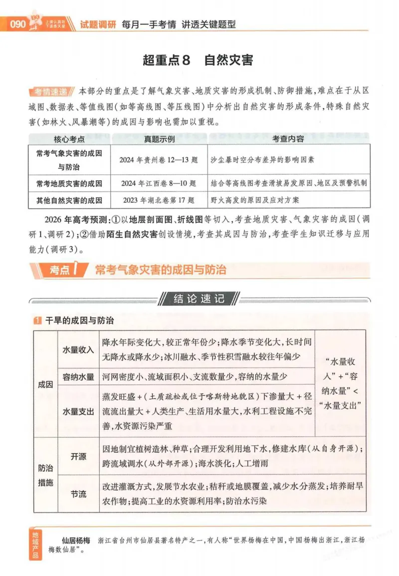 2026试题调研地理第一辑_高中三年全科资料_高中_高中1_2026版高考《试题调研》第1辑（高考超重点）9科全套