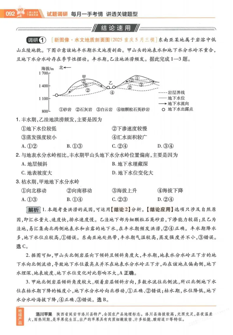 2026试题调研地理第一辑_高中三年全科资料_高中_高中1_2026版高考《试题调研》第1辑（高考超重点）9科全套