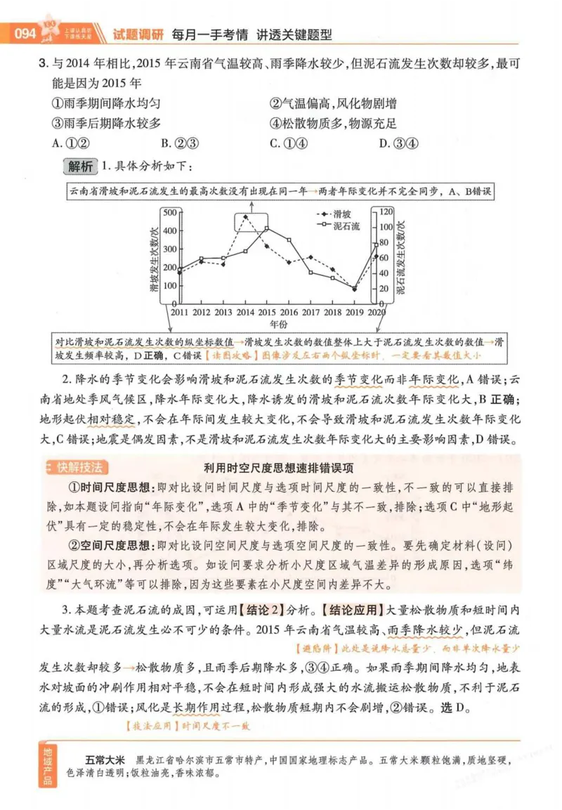 2026试题调研地理第一辑_高中三年全科资料_高中_高中1_2026版高考《试题调研》第1辑（高考超重点）9科全套