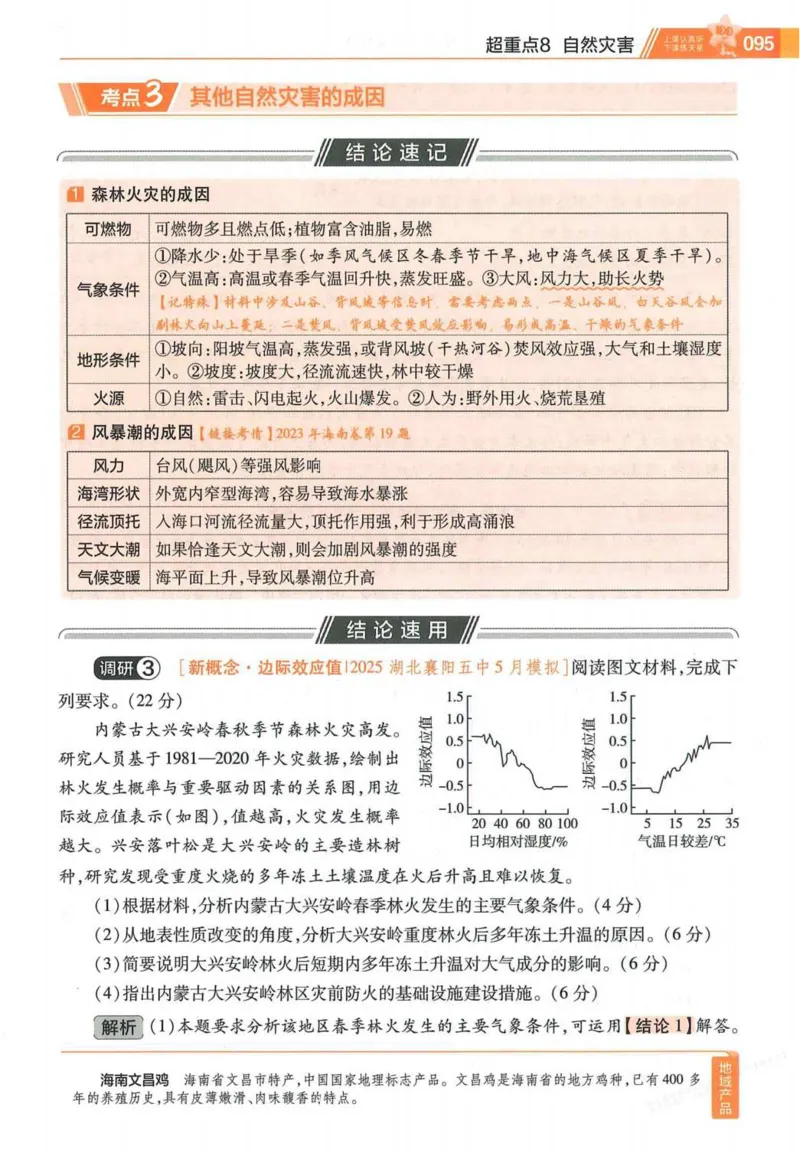 2026试题调研地理第一辑_高中三年全科资料_高中_高中1_2026版高考《试题调研》第1辑（高考超重点）9科全套