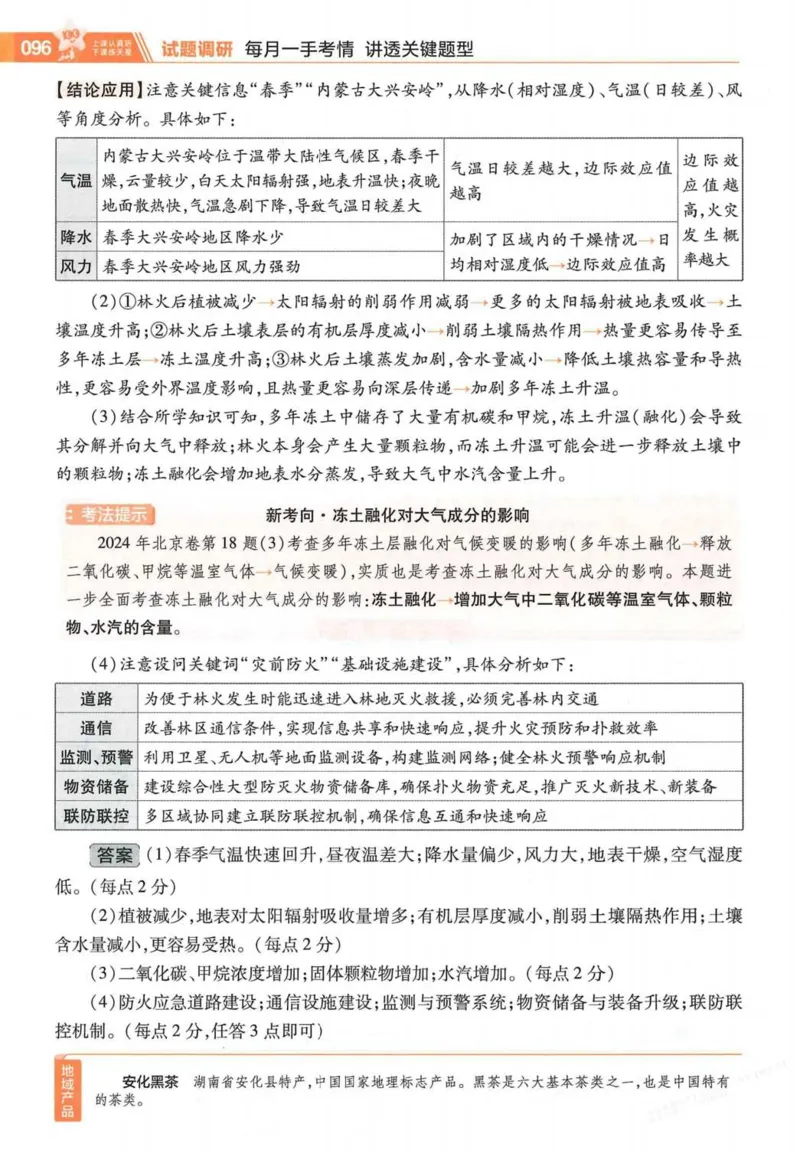 2026试题调研地理第一辑_高中三年全科资料_高中_高中1_2026版高考《试题调研》第1辑（高考超重点）9科全套