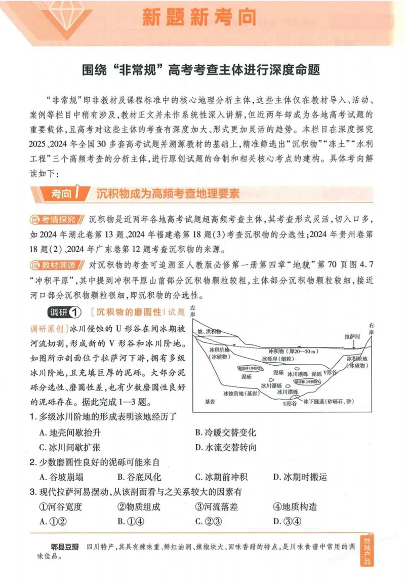 2026试题调研地理第一辑_高中三年全科资料_高中_高中1_2026版高考《试题调研》第1辑（高考超重点）9科全套