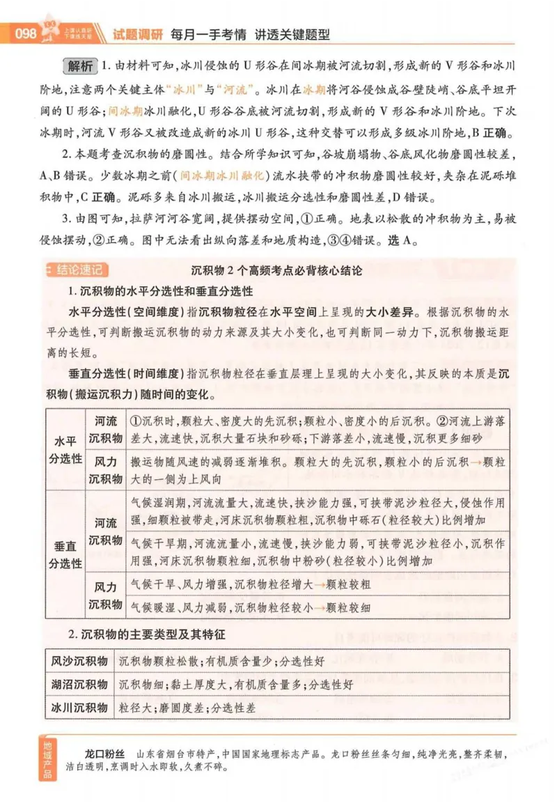 2026试题调研地理第一辑_高中三年全科资料_高中_高中1_2026版高考《试题调研》第1辑（高考超重点）9科全套