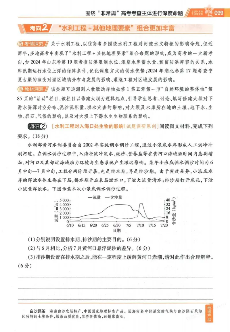 2026试题调研地理第一辑_高中三年全科资料_高中_高中1_2026版高考《试题调研》第1辑（高考超重点）9科全套