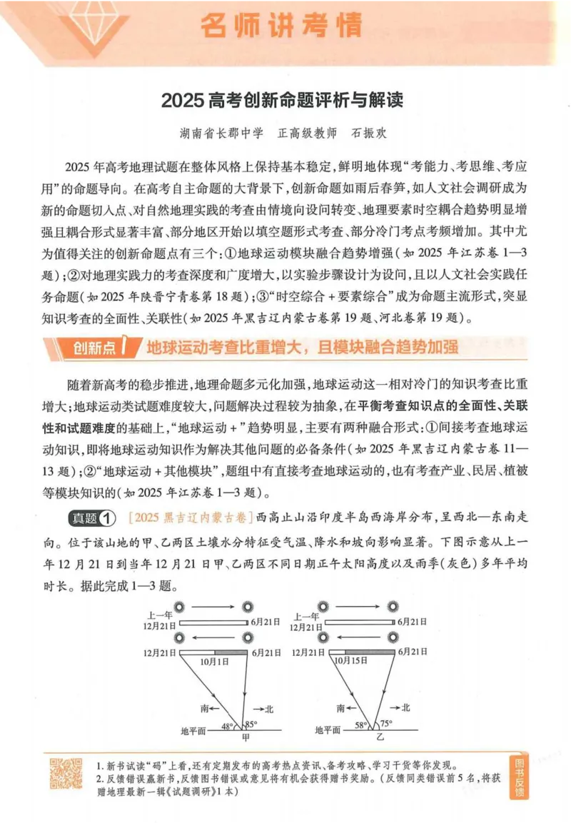 2026试题调研地理第一辑_高中三年全科资料_高中_高中1_2026版高考《试题调研》第1辑（高考超重点）9科全套
