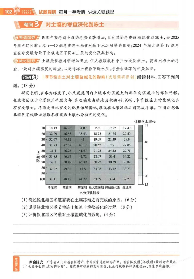 2026试题调研地理第一辑_高中三年全科资料_高中_高中1_2026版高考《试题调研》第1辑（高考超重点）9科全套