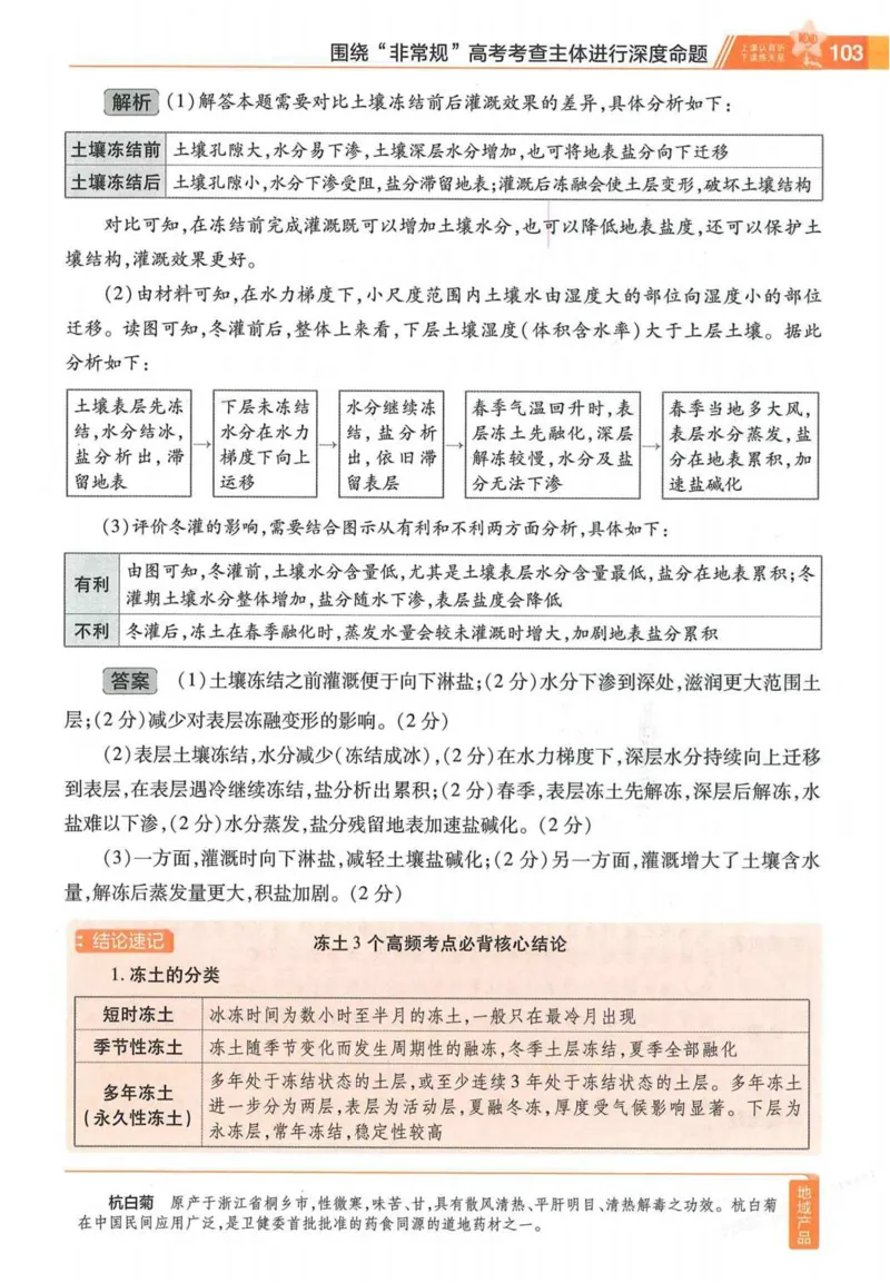 2026试题调研地理第一辑_高中三年全科资料_高中_高中1_2026版高考《试题调研》第1辑（高考超重点）9科全套