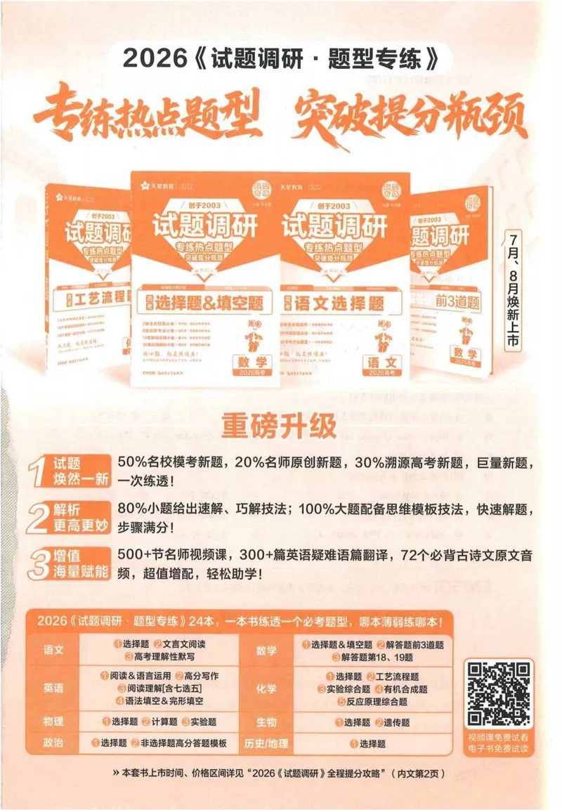2026试题调研地理第一辑_高中三年全科资料_高中_高中1_2026版高考《试题调研》第1辑（高考超重点）9科全套