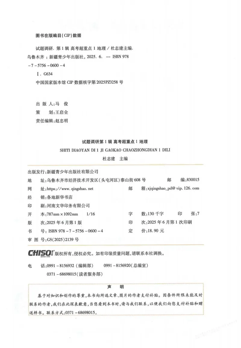2026试题调研地理第一辑_高中三年全科资料_高中_高中1_2026版高考《试题调研》第1辑（高考超重点）9科全套