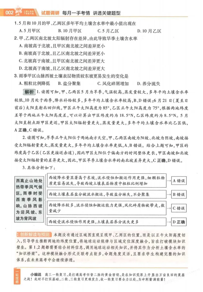 2026试题调研地理第一辑_高中三年全科资料_高中_高中1_2026版高考《试题调研》第1辑（高考超重点）9科全套