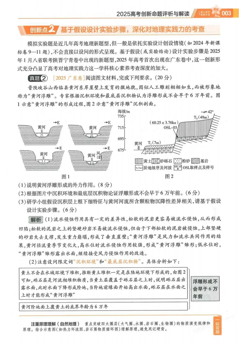 2026试题调研地理第一辑_高中三年全科资料_高中_高中1_2026版高考《试题调研》第1辑（高考超重点）9科全套
