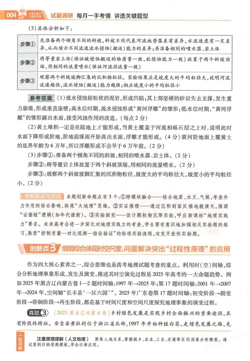 2026试题调研地理第一辑_高中三年全科资料_高中_高中1_2026版高考《试题调研》第1辑（高考超重点）9科全套