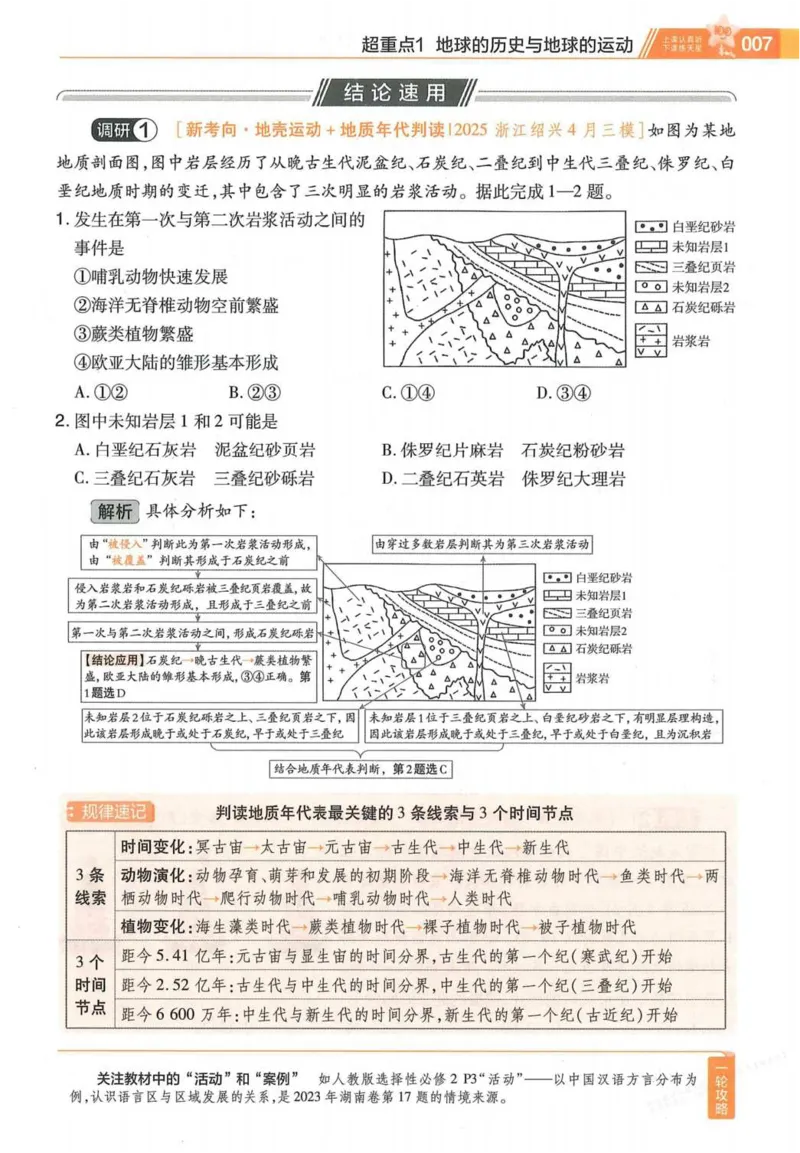 2026试题调研地理第一辑_高中三年全科资料_高中_高中1_2026版高考《试题调研》第1辑（高考超重点）9科全套
