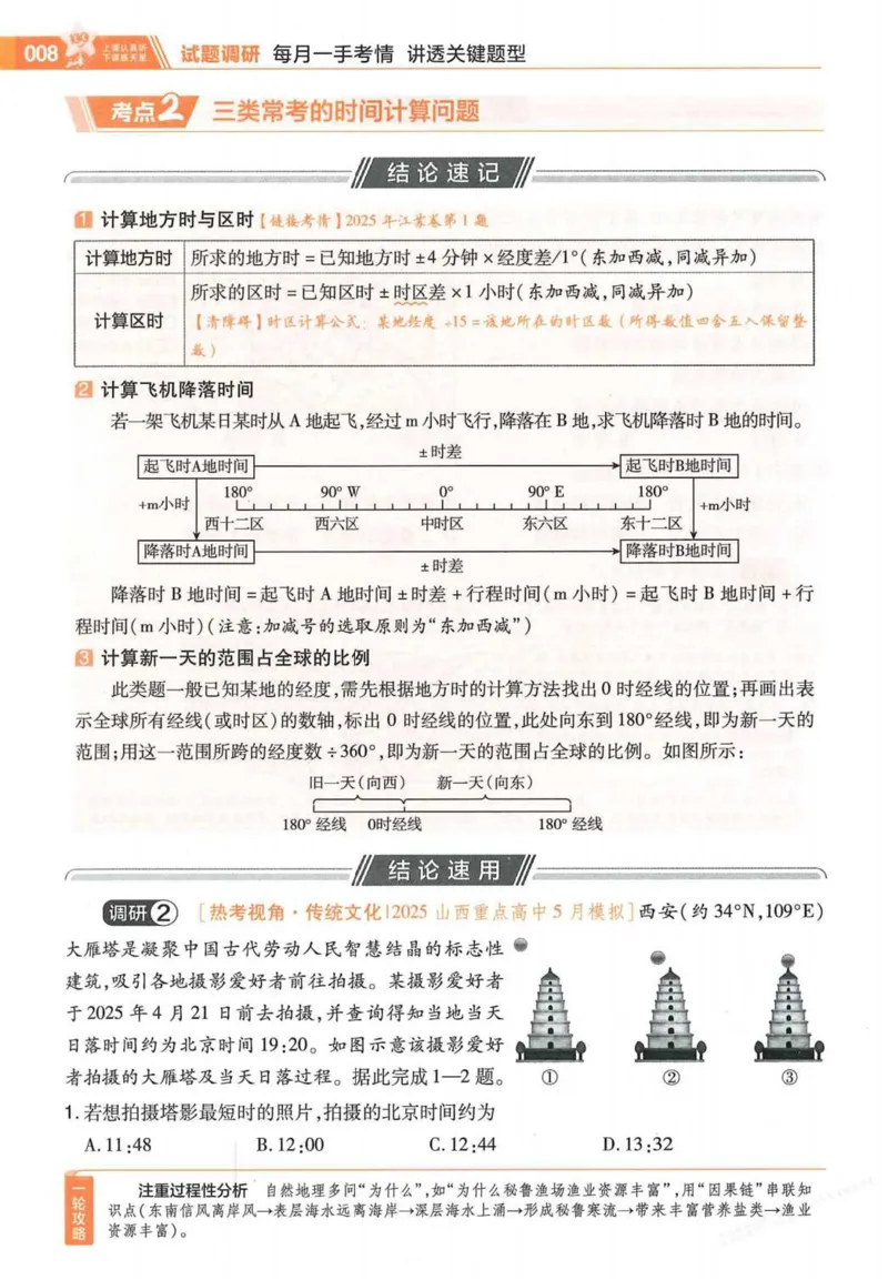 2026试题调研地理第一辑_高中三年全科资料_高中_高中1_2026版高考《试题调研》第1辑（高考超重点）9科全套