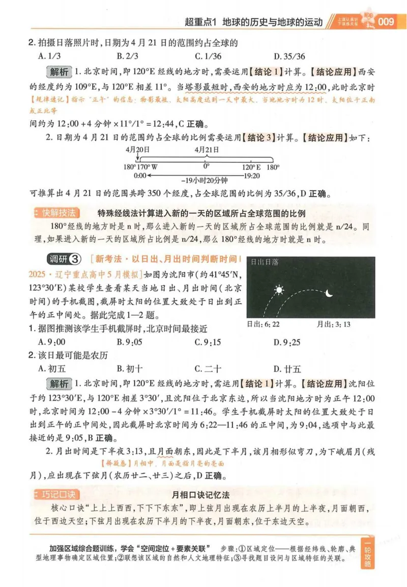 2026试题调研地理第一辑_高中三年全科资料_高中_高中1_2026版高考《试题调研》第1辑（高考超重点）9科全套