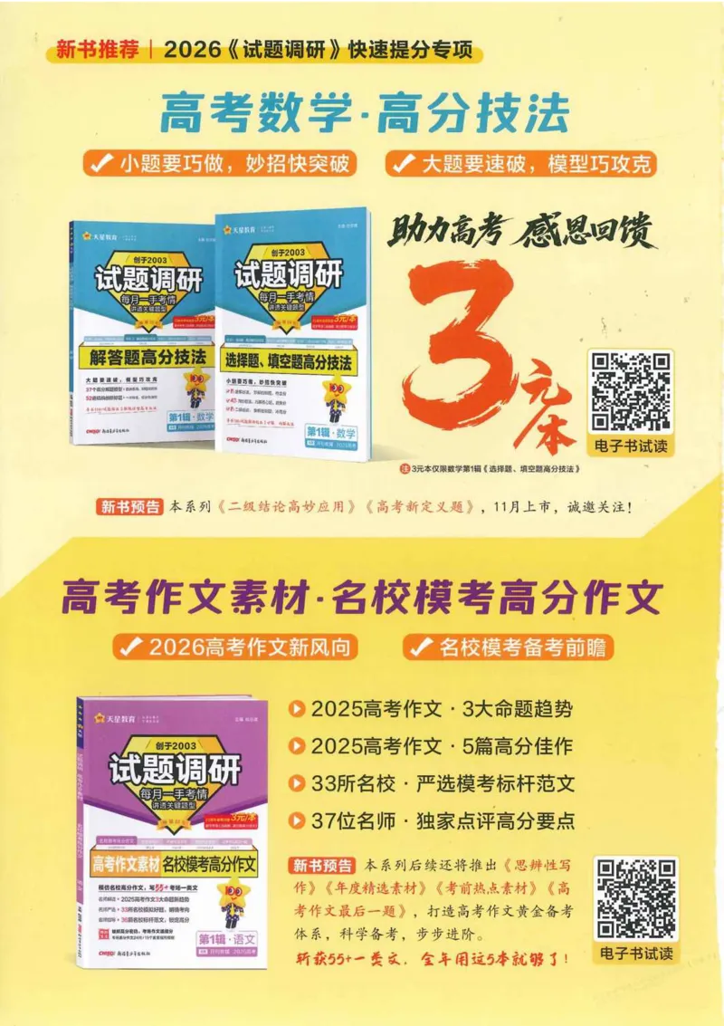 2026试题调研地理第一辑_高中三年全科资料_高中_高中1_2026版高考《试题调研》第1辑（高考超重点）9科全套