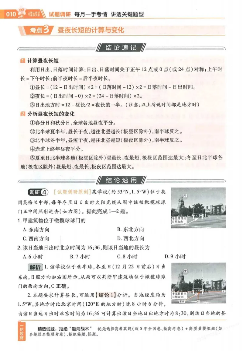 2026试题调研地理第一辑_高中三年全科资料_高中_高中1_2026版高考《试题调研》第1辑（高考超重点）9科全套